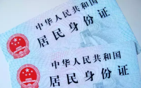 身份证丢失了可以在异地补办吗及异地办理全攻略
