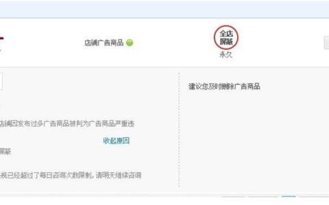 淘宝店铺封了怎么办及附淘宝店铺被封原因大揭秘
