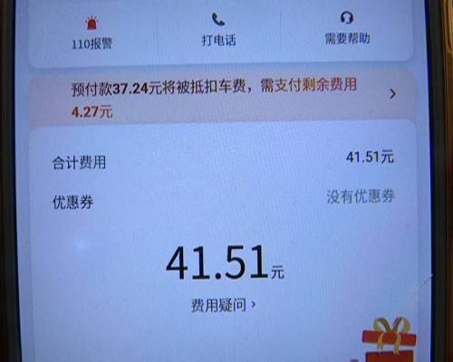 打车明明已付费 为何仍显示欠费?