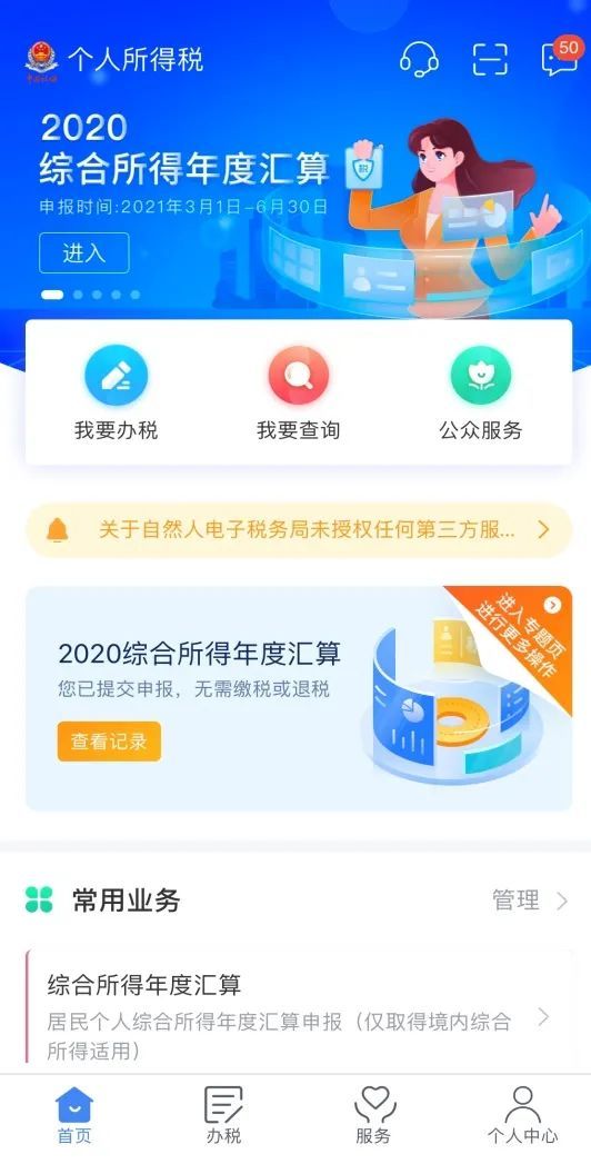 月底停止办理!申请退税该怎样操作?个税信息变更应该怎样填?一起来看