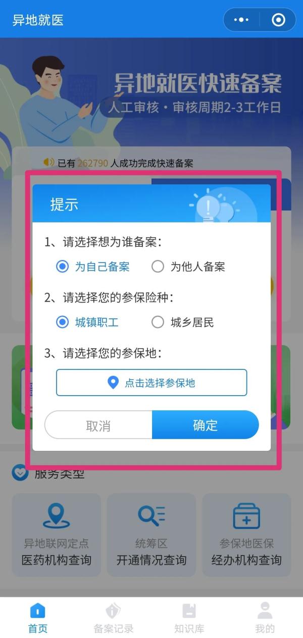 异地就医必看!哪些人能办理?怎么办理?这篇文章统统告诉您