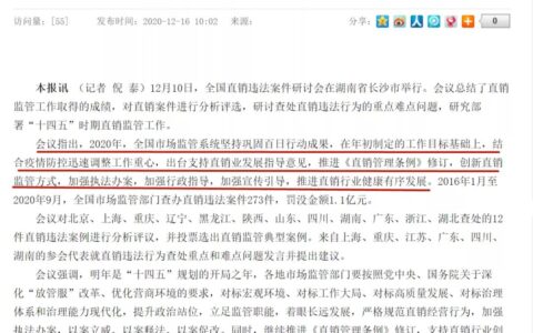 直销管理条例于什么时候开始执行及新直销法禁止条例