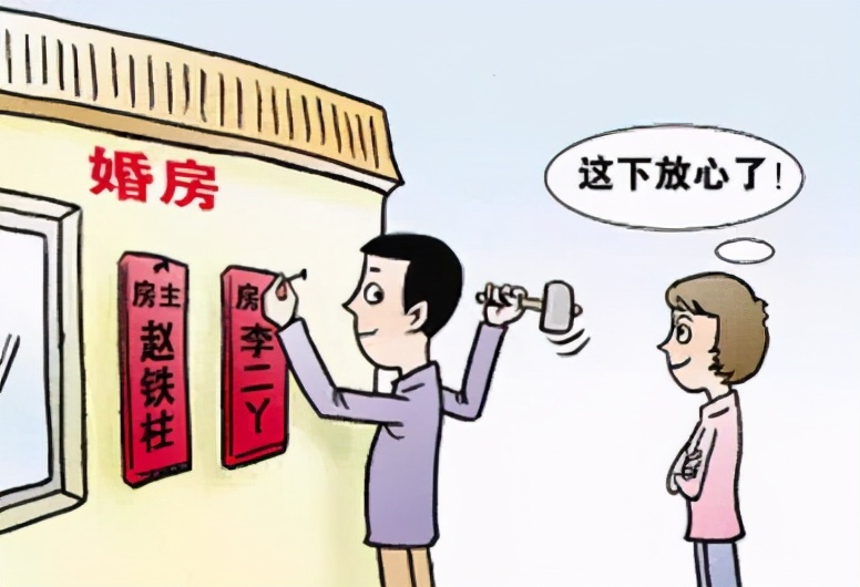 婚前一方买房,婚后属于夫妻共同财产吗?