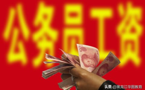 公务员工龄认定政策及公务员工资定档与工龄