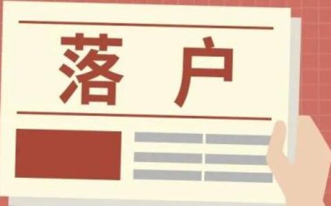 关注｜天津落户新政！这两类人群有“绿色通道”