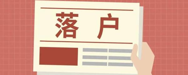 关注|天津落户新政!这两类人群有“绿色通道”