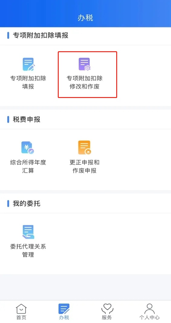 月底停止办理!申请退税该怎样操作?个税信息变更应该怎样填?一起来看