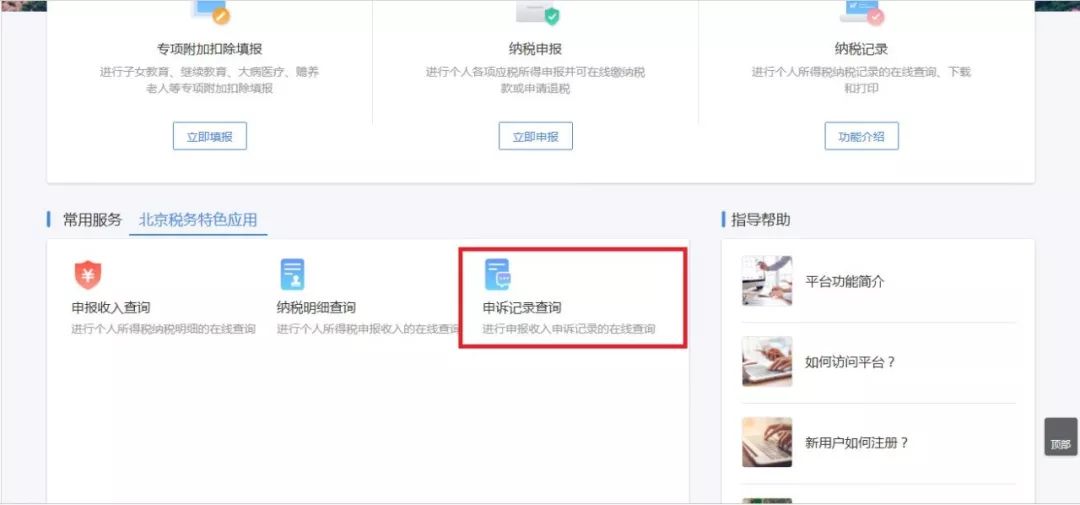 【便民】北京上线个税自助查询功能,纳税多少一目了然!