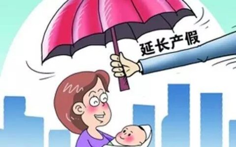 东莞社保新规！生孩子补贴又提高啦，而且不限户籍……