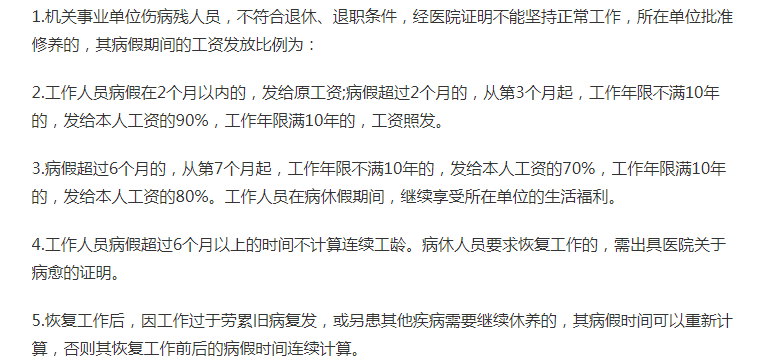 公务员请病假,扣多少工资?