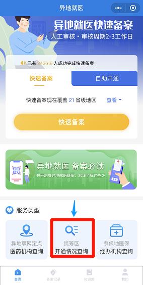 异地就医必看!哪些人能办理?怎么办理?这篇文章统统告诉您