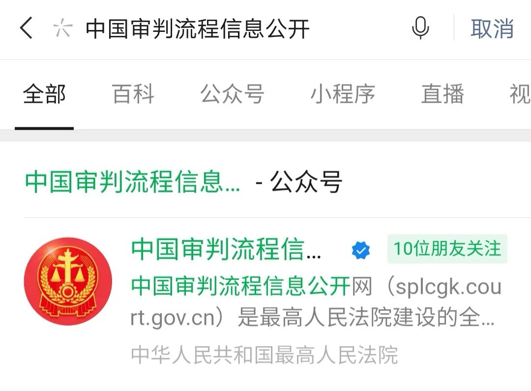 司法公开 | 我的案件到哪一步了?关注公众号让你轻松get审判流程节点信息!