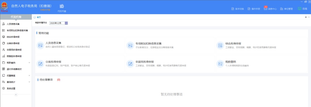 月底停止办理!申请退税该怎样操作?个税信息变更应该怎样填?一起来看