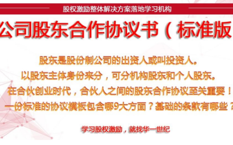两人项目合作协议书范本及一览正规标准的合作协议书