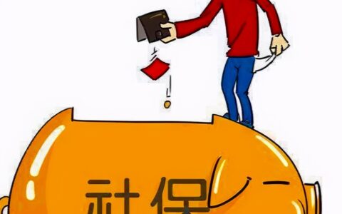 个人找公司代缴社保违法吗及找单位代缴社保的违法性