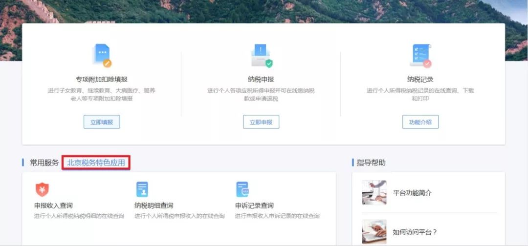 【便民】北京上线个税自助查询功能,纳税多少一目了然!