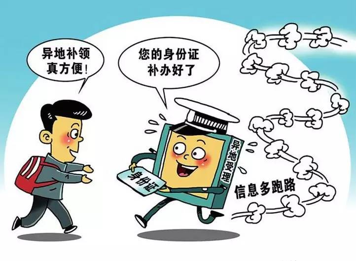 好消息!身份证终于能异地换补了,但有两种人不行
