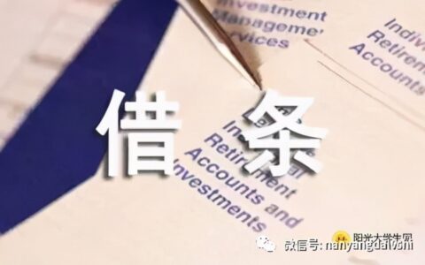 借钱欠条样板怎么写及私人借条的正规版本