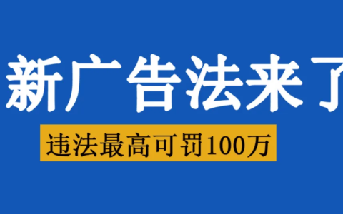 新广告法禁药词及2024最新广告法违禁词