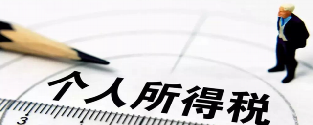 关于个人所得税税率,这个知识点大家都必须要知道
