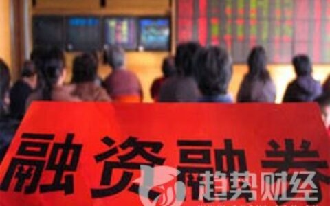 什么叫融资融券概念及有关融资融券的概念