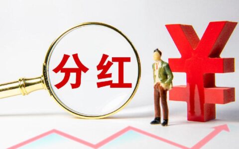 股票分红扣税最新规则及2025年股票红利扣税最新