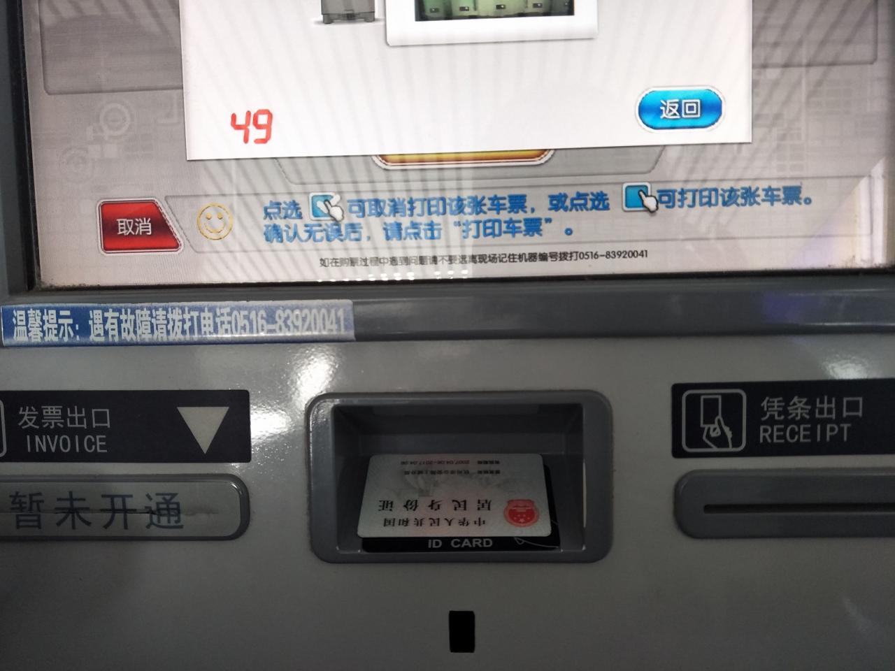身份证过期到底能不能买火车票?能不能自助取票?小编亲测解答