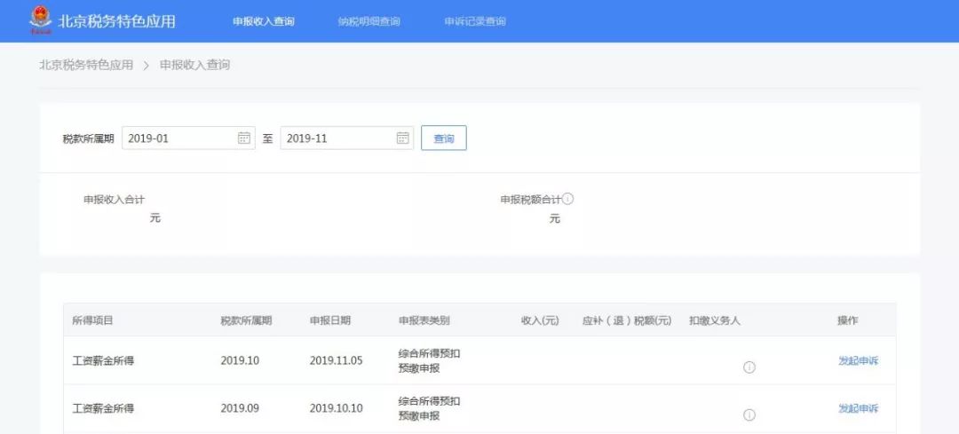 【便民】北京上线个税自助查询功能,纳税多少一目了然!