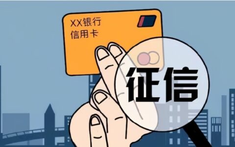 信用卡逾期一天会不会上征信及信用卡逾期协商技巧