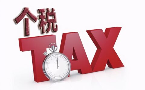 劳务报酬个人所得税怎么算及劳务报酬计算个人所得税