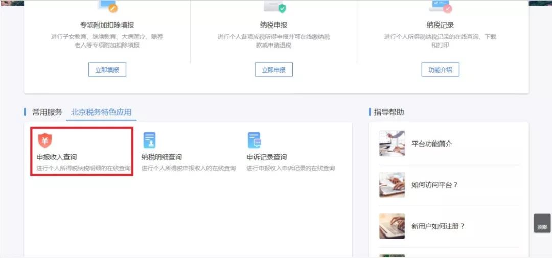 【便民】北京上线个税自助查询功能,纳税多少一目了然!