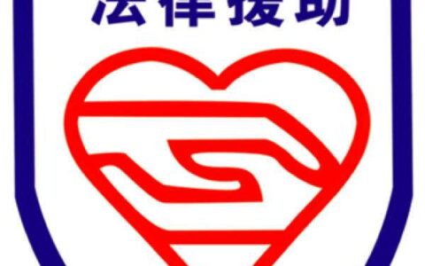 刑事法律援助的条件和对象及刑事法律援助律师