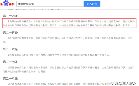 存款死期不到期能取吗及定期存款提前取出来亏死