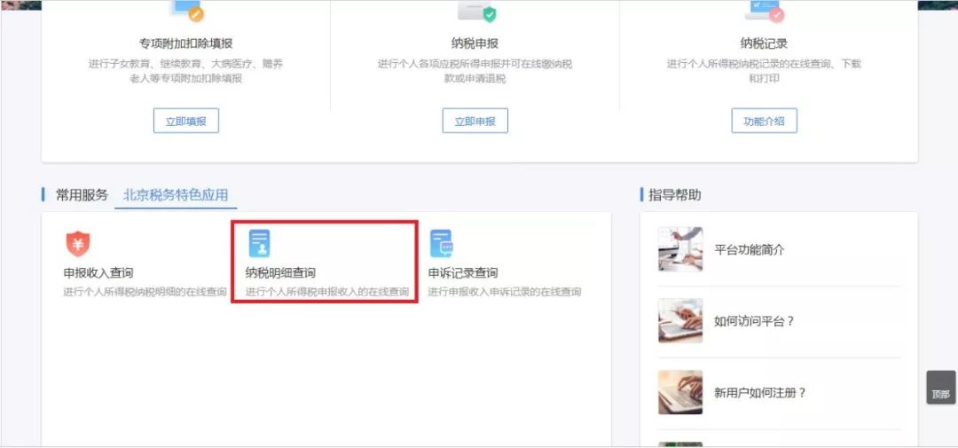 【便民】北京上线个税自助查询功能,纳税多少一目了然!