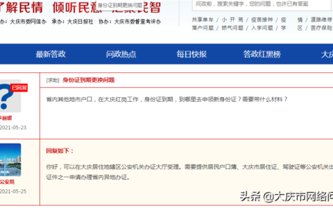 换身份证需要带什么资料及换身份证需要带的材料