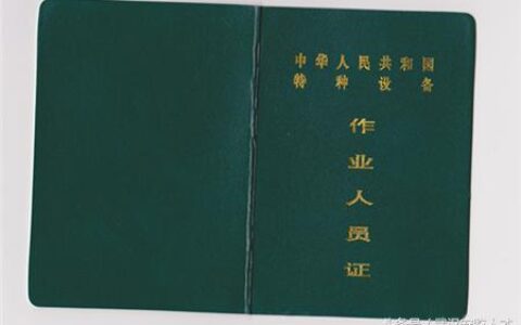 现在考个电梯维修证多少钱及附电梯维修证报考条件和必备资料