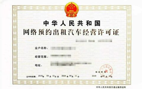 网约车从业资格证怎么办理及私家车跑滴滴需要的手续