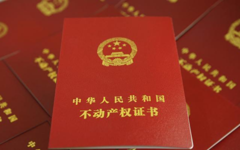 房产证上加配偶名字需要什么手续(房产证加配偶名字流程和费用)