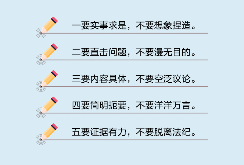 纪检监察机关信访举报指南(八)如何写一封完整有效的举报信!