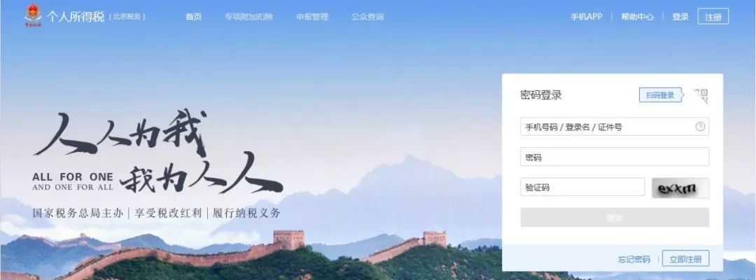 【便民】北京上线个税自助查询功能,纳税多少一目了然!