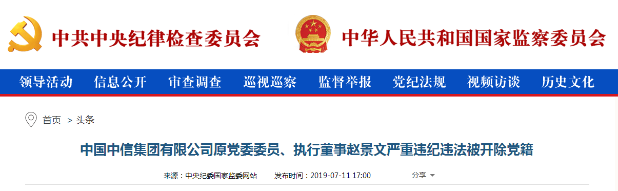 中纪委通报里为啥有人被“双开”,有人被“单开”?