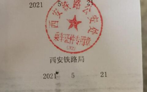 没有身份证可以坐火车吗及没有身份证坐火车的解决办法