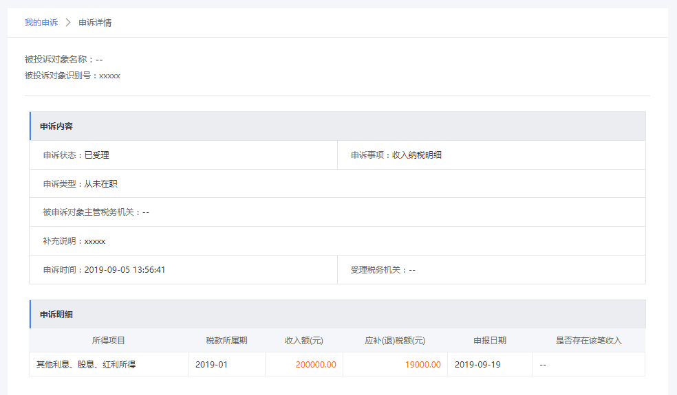 【便民】北京上线个税自助查询功能,纳税多少一目了然!