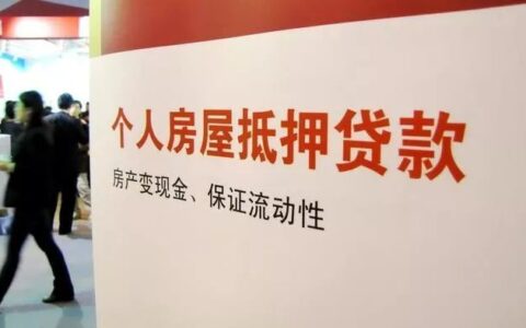 天津房屋抵押贷款利息多少及房屋抵押贷款流程