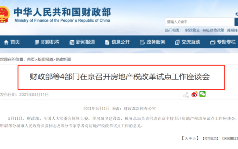 最新房产税税率表及2024新房产税税率