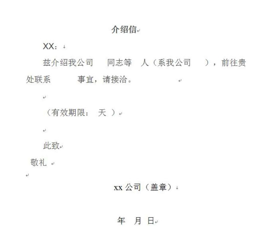 介绍信应该怎么开?书写格式有何规定?分步详细解读