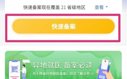异地就医怎么办理需要什么手续及异地就医需要办理的手续