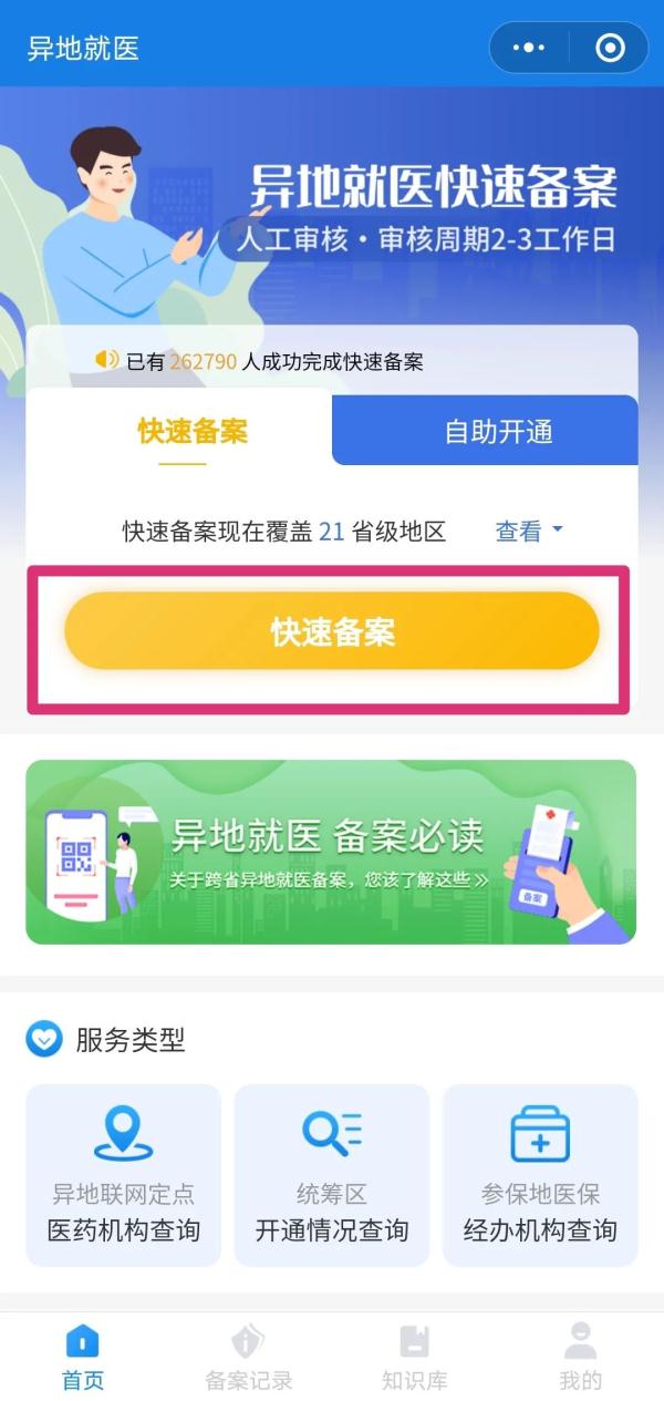 异地就医必看!哪些人能办理?怎么办理?这篇文章统统告诉您