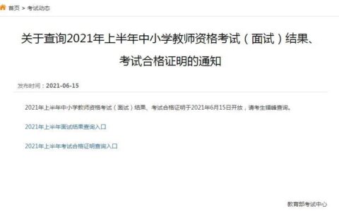 教资成绩什么时候出及资格证成绩查询入口