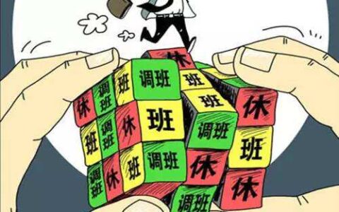 周末算不算法定节假日有哪些及公众假日和法定假日的规定
